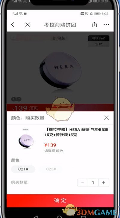 《考拉海購(gòu)》拼團(tuán)下單方法