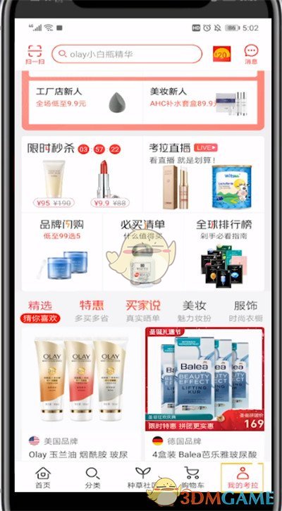 《考拉海購(gòu)》拼團(tuán)下單方法
