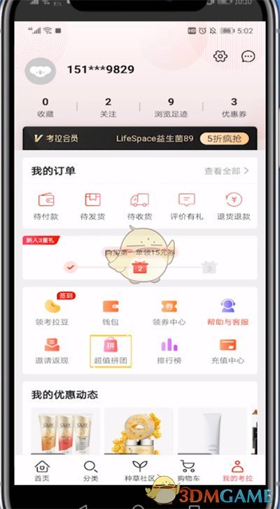 《考拉海購(gòu)》拼團(tuán)下單方法