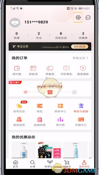 考拉海購(gòu)添加收貨地址步驟