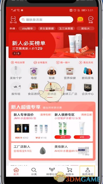 考拉海購(gòu)添加收貨地址步驟