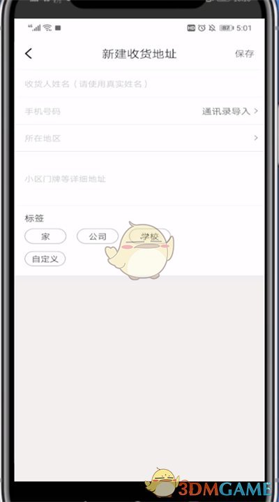 考拉海購(gòu)添加收貨地址步驟