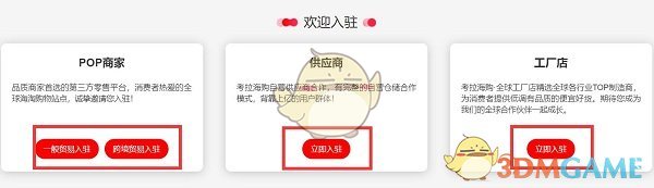 考拉海購(gòu)商家開(kāi)店入駐流程