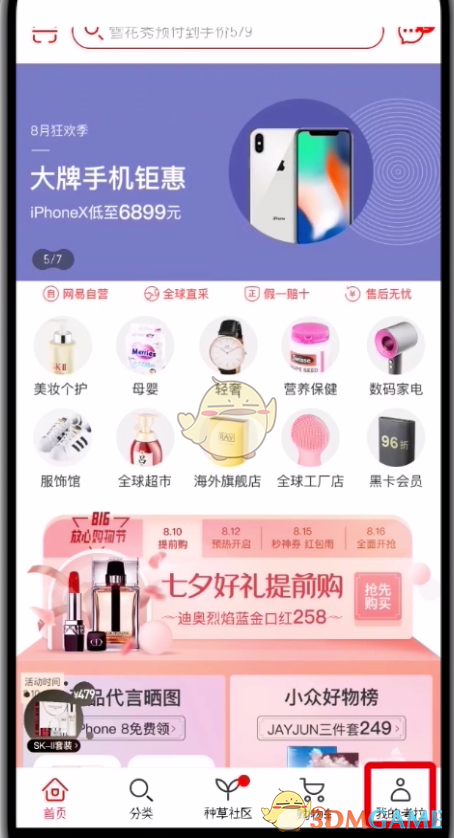 考拉海購綁定支付寶步驟1