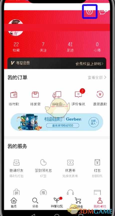 考拉海購綁定支付寶步驟2