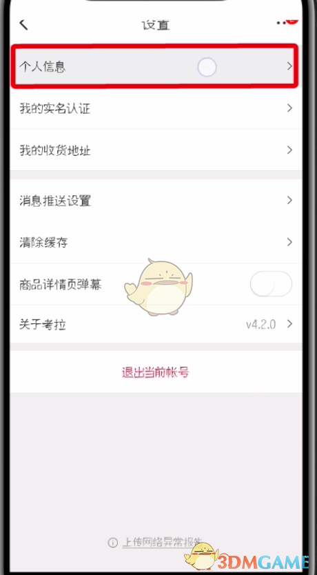 考拉海購綁定支付寶步驟3