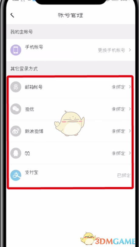 考拉海購綁定支付寶步驟5