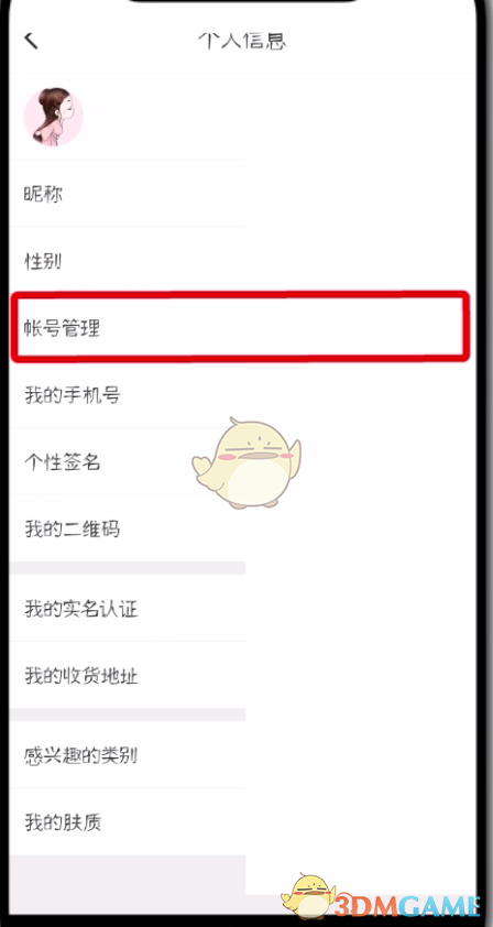 考拉海購綁定支付寶步驟4