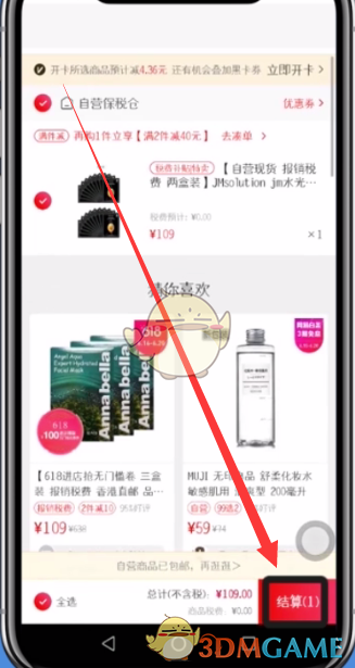 《考拉海購》用花唄分期付款方法
