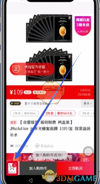 《考拉海購》用花唄分期付款方法