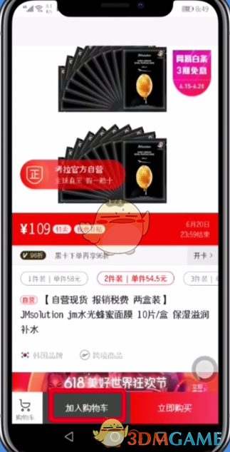 《考拉海購》用花唄分期付款方法