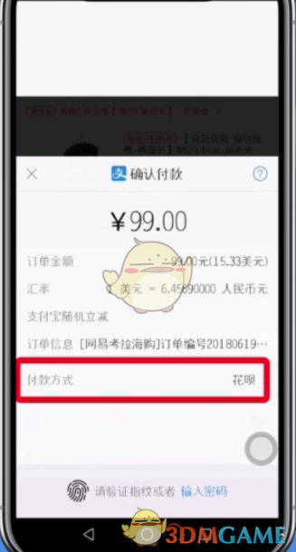《考拉海購》用花唄分期付款方法