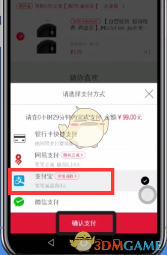 《考拉海購》用花唄分期付款方法