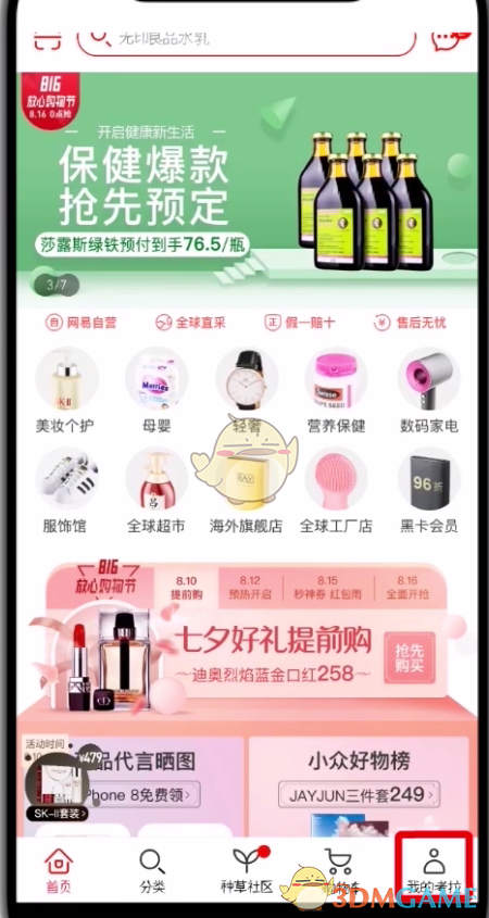 考拉海購(gòu)黑卡會(huì)員開通步驟