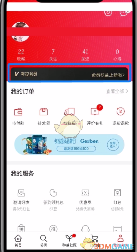 考拉海購(gòu)黑卡會(huì)員開通步驟