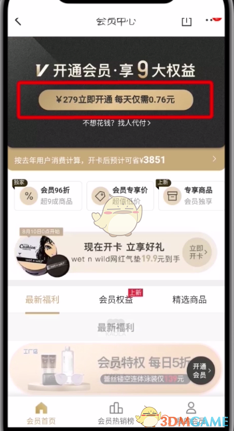 考拉海購(gòu)黑卡會(huì)員開通步驟