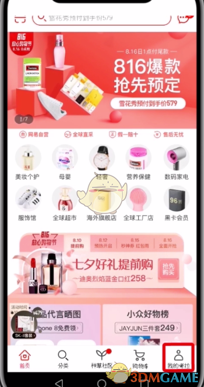 《考拉海購》自動續(xù)費關閉方法