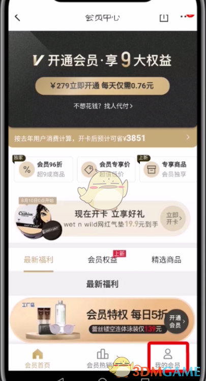 《考拉海購》自動續(xù)費關閉方法