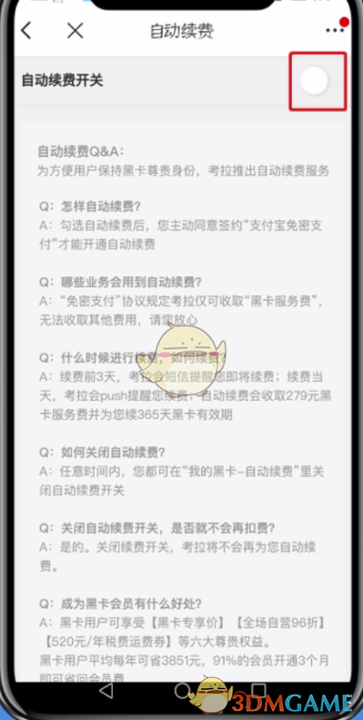 《考拉海購》自動續(xù)費關閉方法