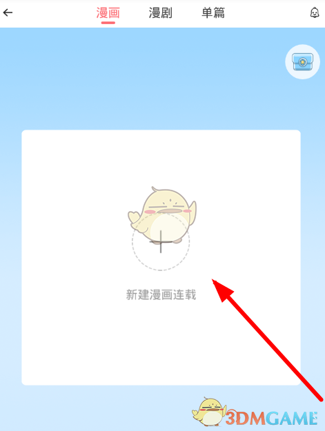 《觸漫》邀稿方法