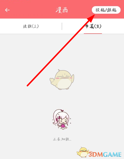 《觸漫》邀稿方法