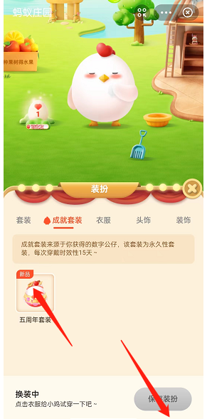 支付寶螞蟻莊園五周年裝扮領(lǐng)取方法