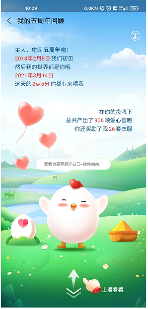 《支付寶》螞蟻莊園五周年回顧查看方法
