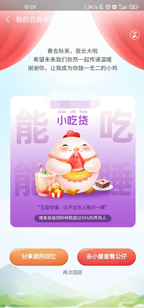 《支付寶》螞蟻莊園五周年回顧查看方法
