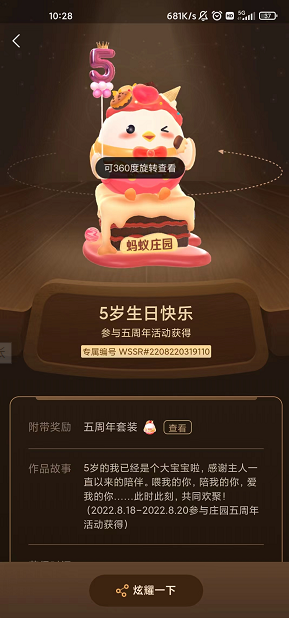 支付寶螞蟻莊園數(shù)字公仔查看方法