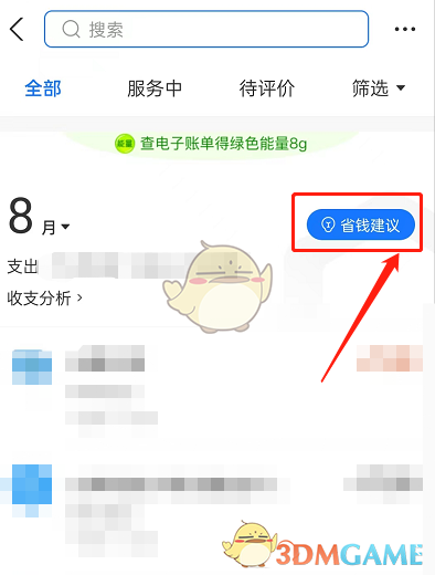 關(guān)閉支付寶省錢建議的步驟