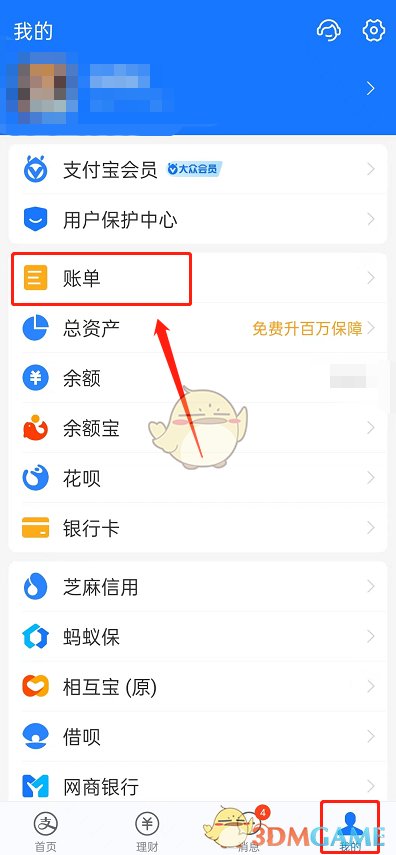 關(guān)閉支付寶省錢建議的步驟