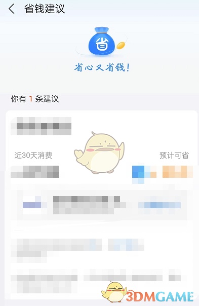 關(guān)閉支付寶省錢建議的步驟
