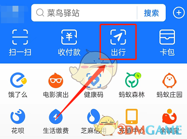 《支付寶》出行皮膚設(shè)置方法