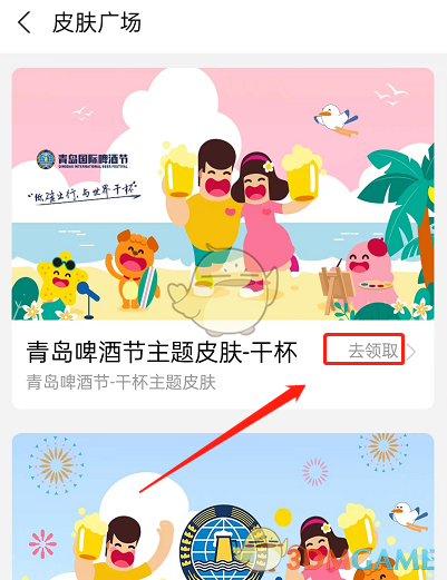 《支付寶》出行皮膚設(shè)置方法