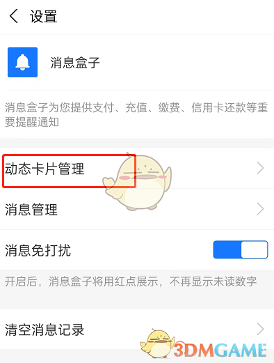 關閉支付寶履約動態(tài)卡片