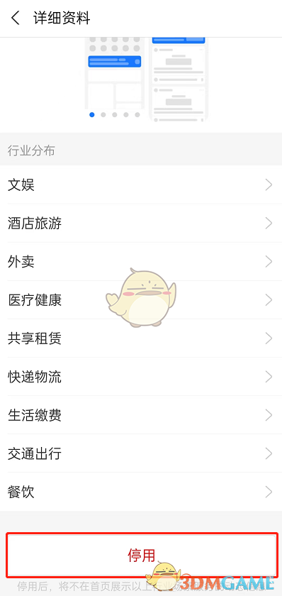 如何停用支付寶履約動態(tài)卡片