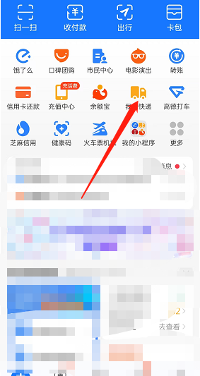 支付寶快遞實(shí)名碼開通步驟