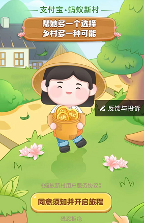 《支付寶》螞蟻新村升級海風(fēng)沖浪店新版本方法
