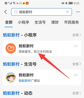 《支付寶》螞蟻新村升級海風(fēng)沖浪店新版本方法