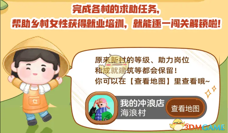 《支付寶》螞蟻新村切換場(chǎng)景地圖方法