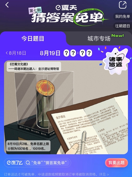 《餓了么》8.19免單時間