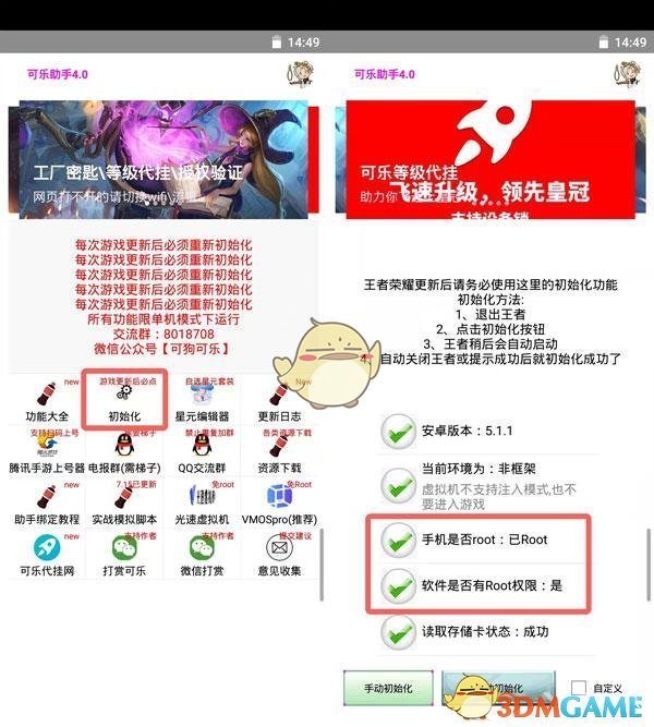 可樂助手開啟root權(quán)限步驟
