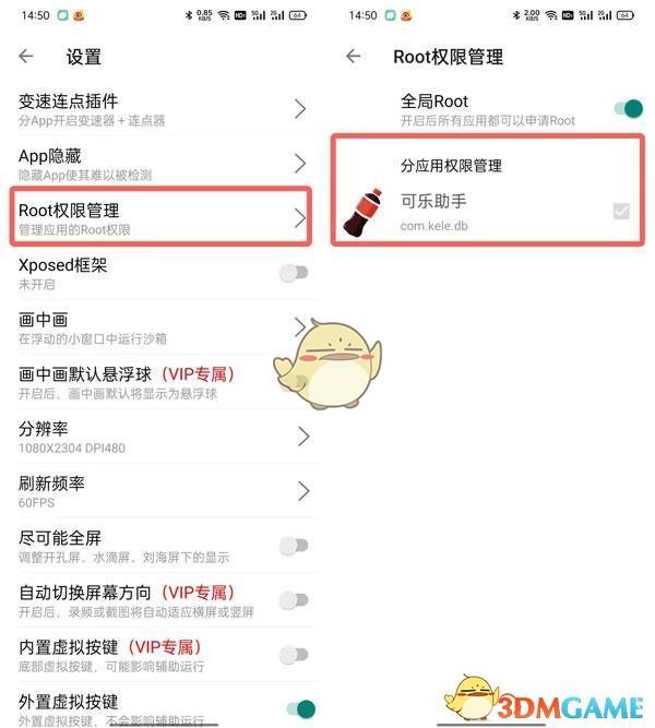 可樂助手開啟root權(quán)限步驟