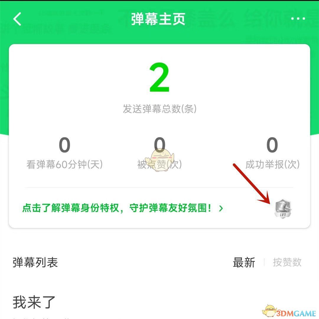 《愛奇藝》桃桃鑒定官申請方法