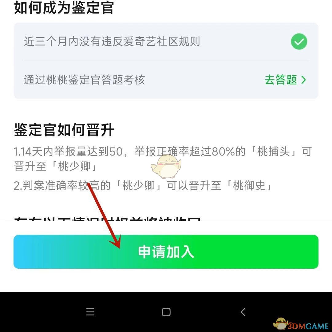 《愛奇藝》桃桃鑒定官申請方法