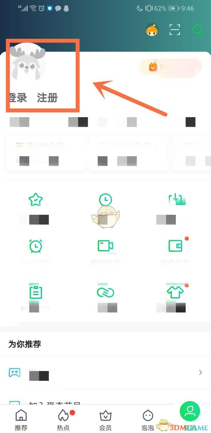 愛奇藝登錄步驟