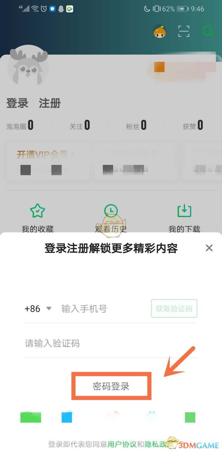 愛奇藝密碼登錄