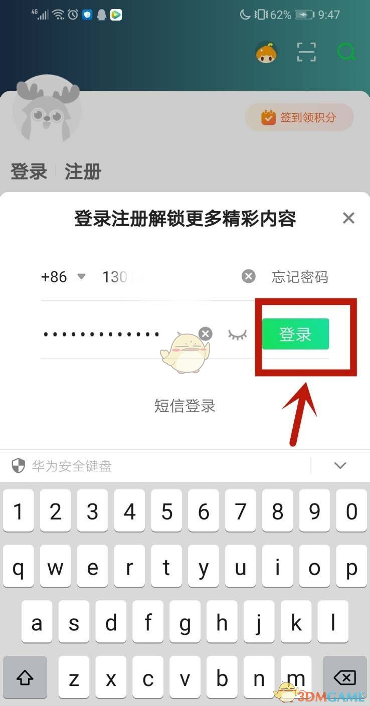 輸入賬號密碼進(jìn)行登錄