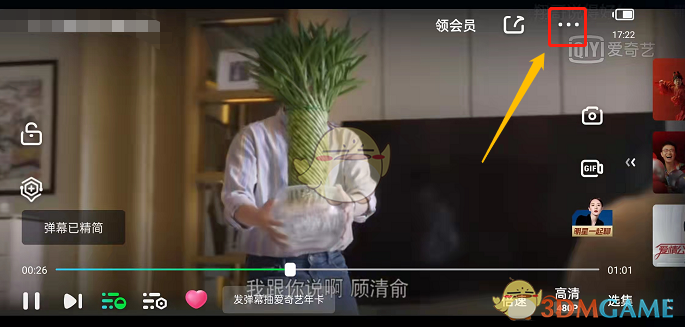 《愛(ài)奇藝》聽(tīng)音頻開(kāi)啟方法