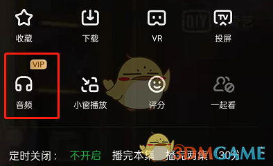 《愛(ài)奇藝》聽(tīng)音頻開(kāi)啟方法
